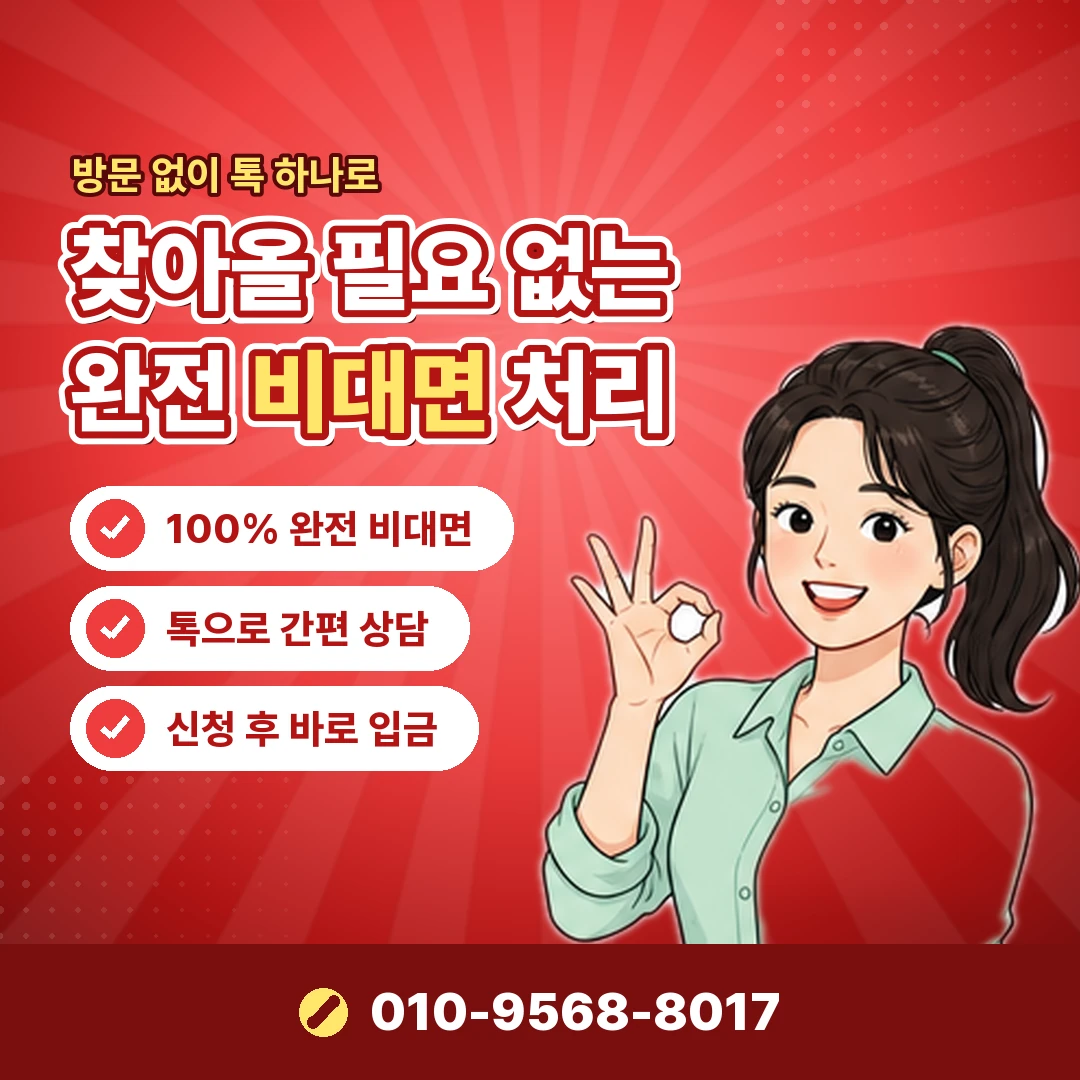 합법적인 급전 마련 카드 정지 위험 오케이티켓